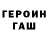 ГЕРОИН хмурый Dam Azim